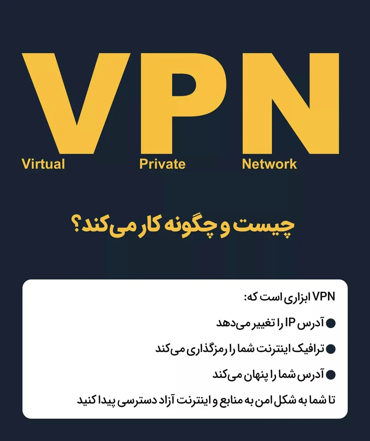 VPN چیست و چگونه کار میکند؟