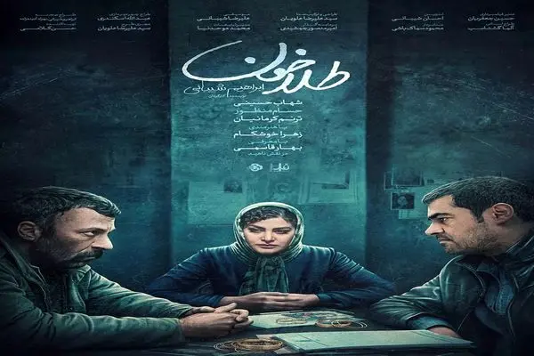 آغاز اکران آنلاین فیلم سینمایی «طلا خون» از چهارشنبه 6 اردیبهشت