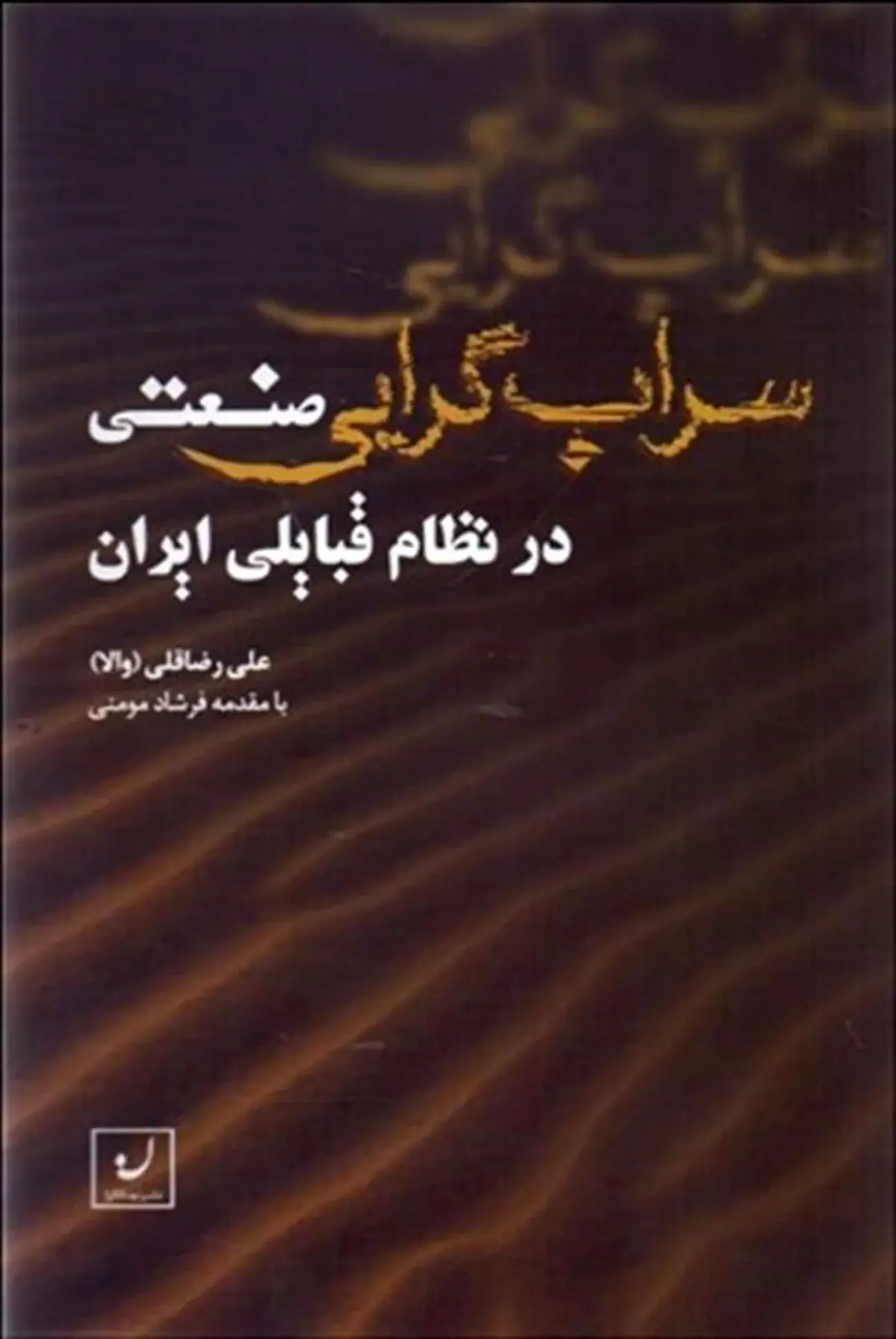 مفت‌ســـواران همیــــشگی