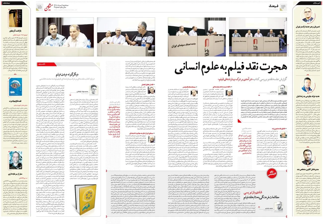 از دینشناسی تا دینداری