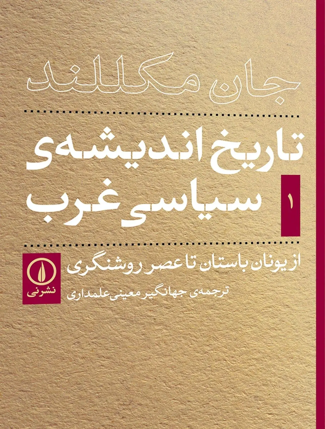 تاریخ اندیشه پایین‌دستان