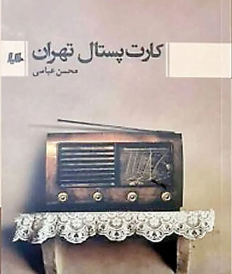 غریبه در شهر