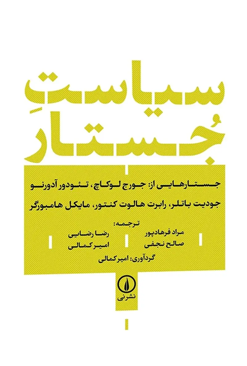 جستـارهـایی در جستـارنویسی