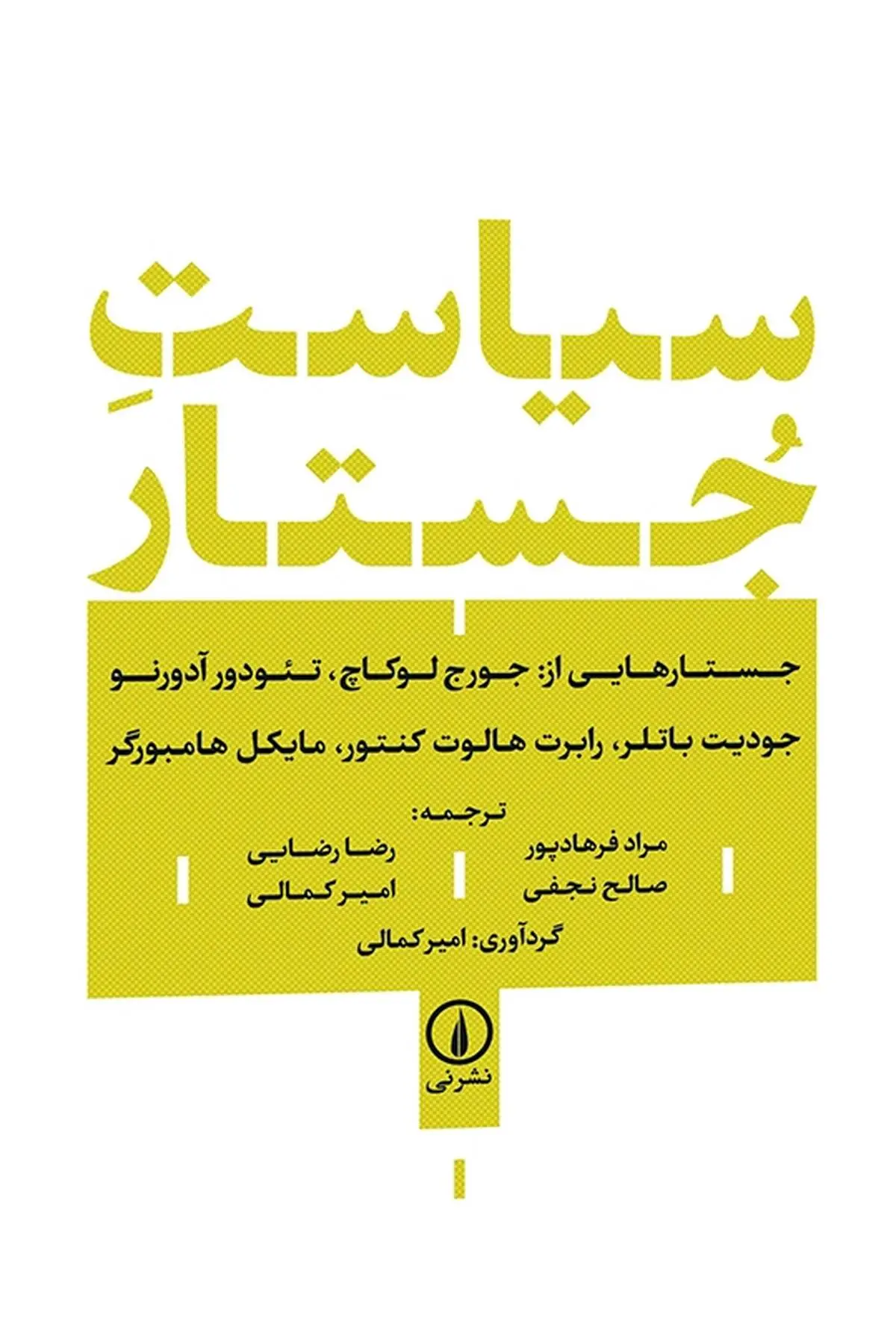 جستـارهـایی در جستـارنویسی