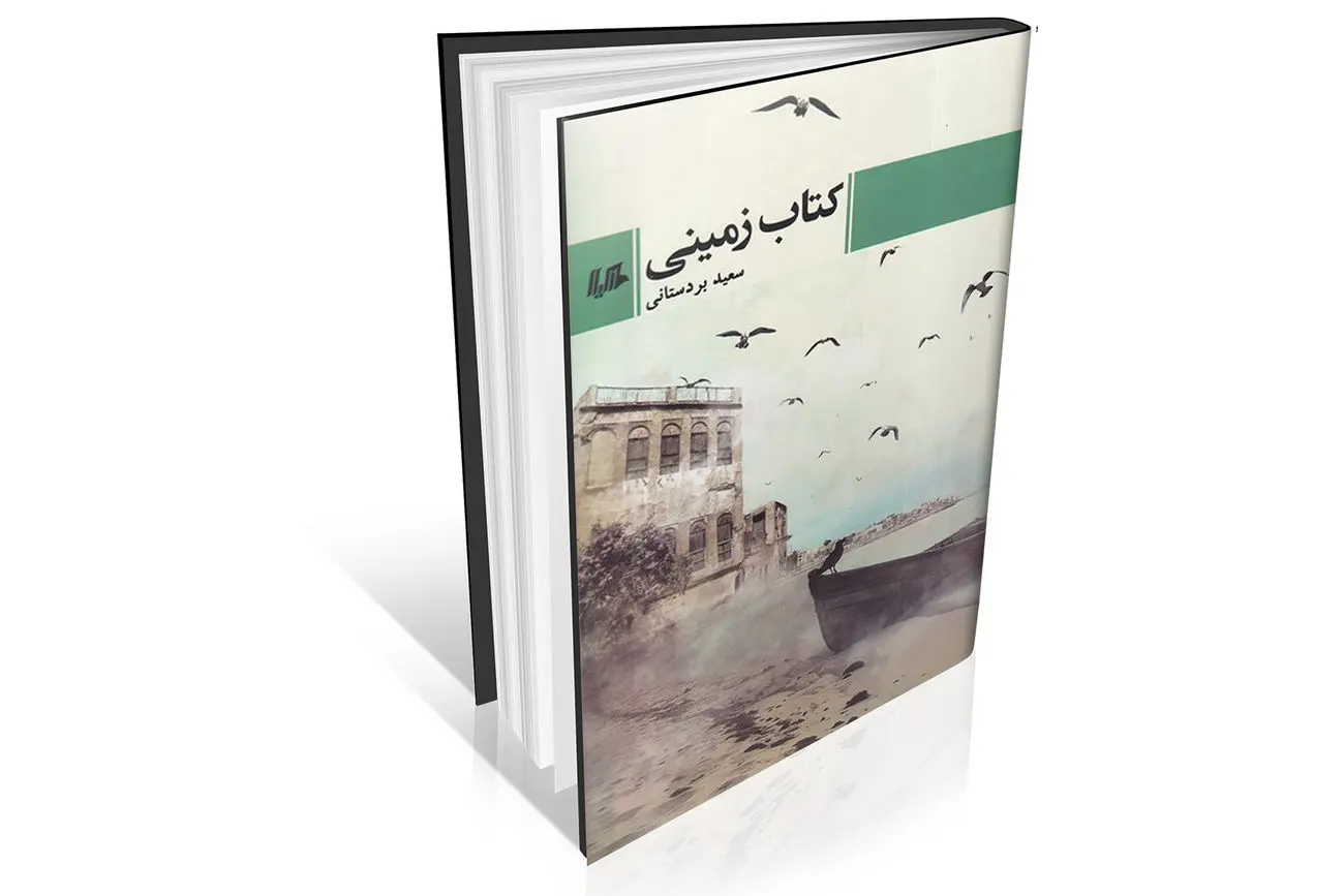 در اتمسفر بوشهر