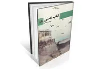در اتمسفر بوشهر