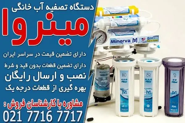 بهترین قیمت دستگاه تصفیه آب خانگی در تصفیه آسا