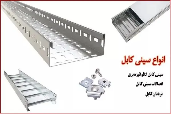 ایرانیان تولیدکننده عمده سینی کابل با ارزان ترین قیمت