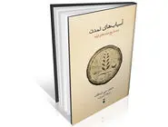 بازاندیشی معنای تمدن‌‏سازی 