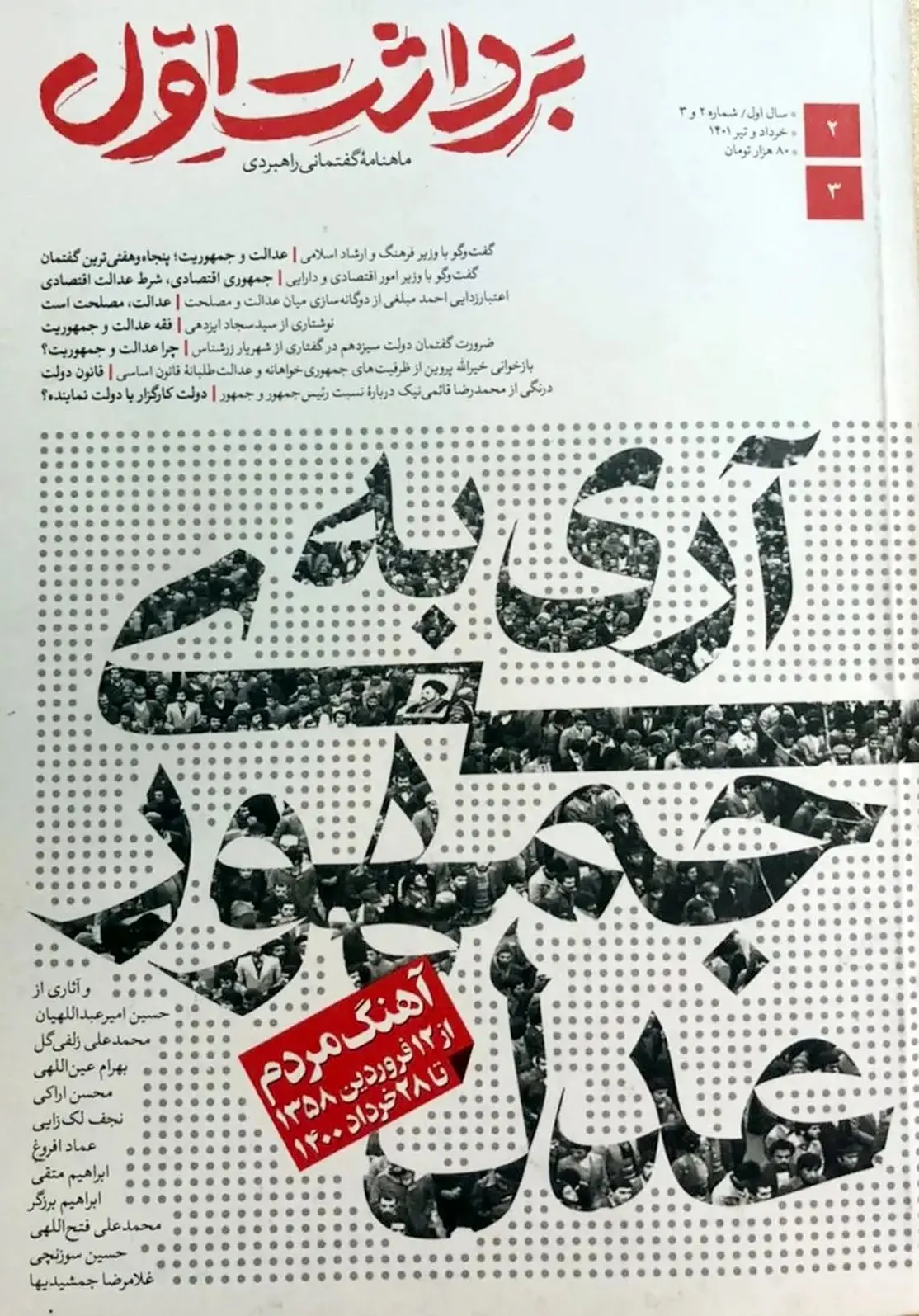 رونمایی از گفتمان دولت