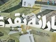 اعلام زمان واریز یارانه نقدی اردیبهشت 1404 + جدول