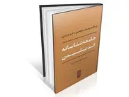 تبیین‏ تغییرات و مناسبات