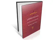 واکاوی امر معلمی