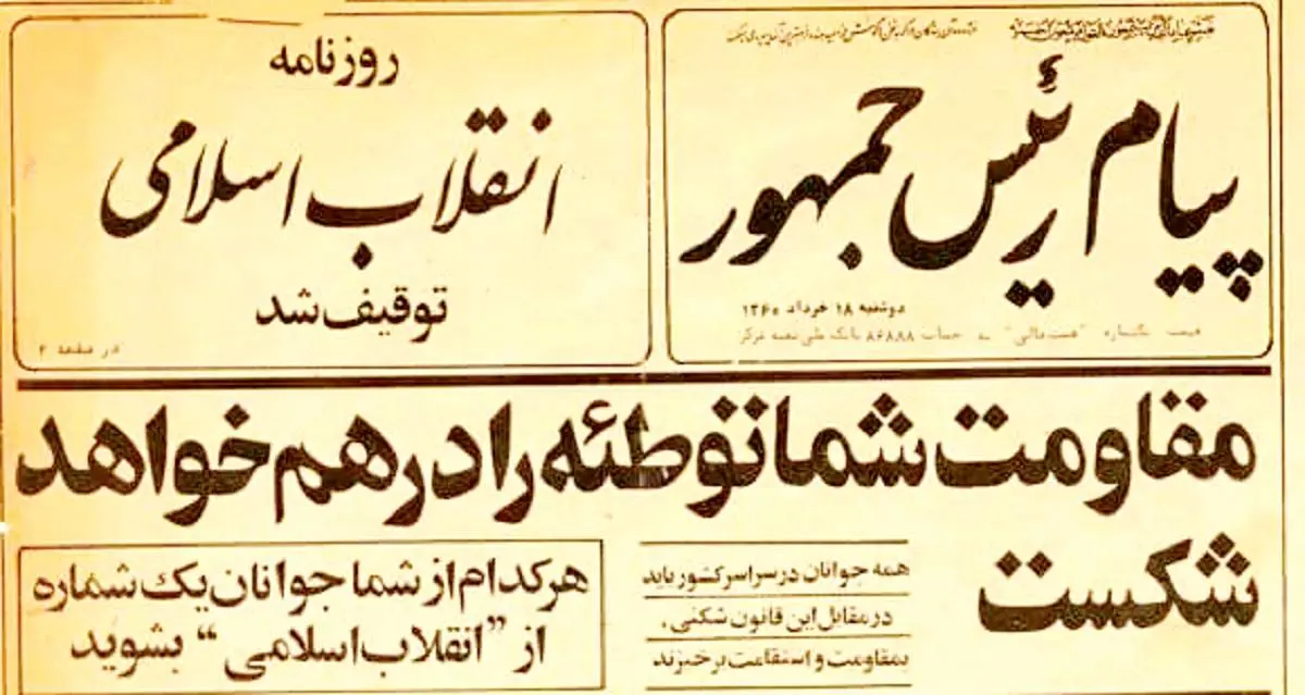 توقیف روزنامه «انقلاب اسلامی»