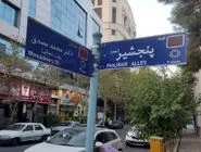 نام‌گذاری میدان‏‌ها و خیابان‌‏ها و نسبت آن با قانون اساسی