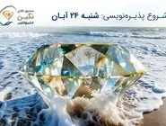 صندوق طلای “نگین خلیج فارس” مجوز پذیره‌نویسی گرفت