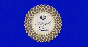 گزارش وزارت کشور از وضعیت شهرداری‌ها و دهیاری‌ها

