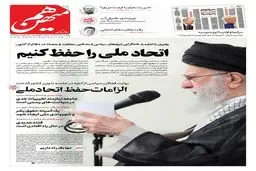 شماره 835 روزنامه هم‌میهن پنجشنبه 1404/04/26