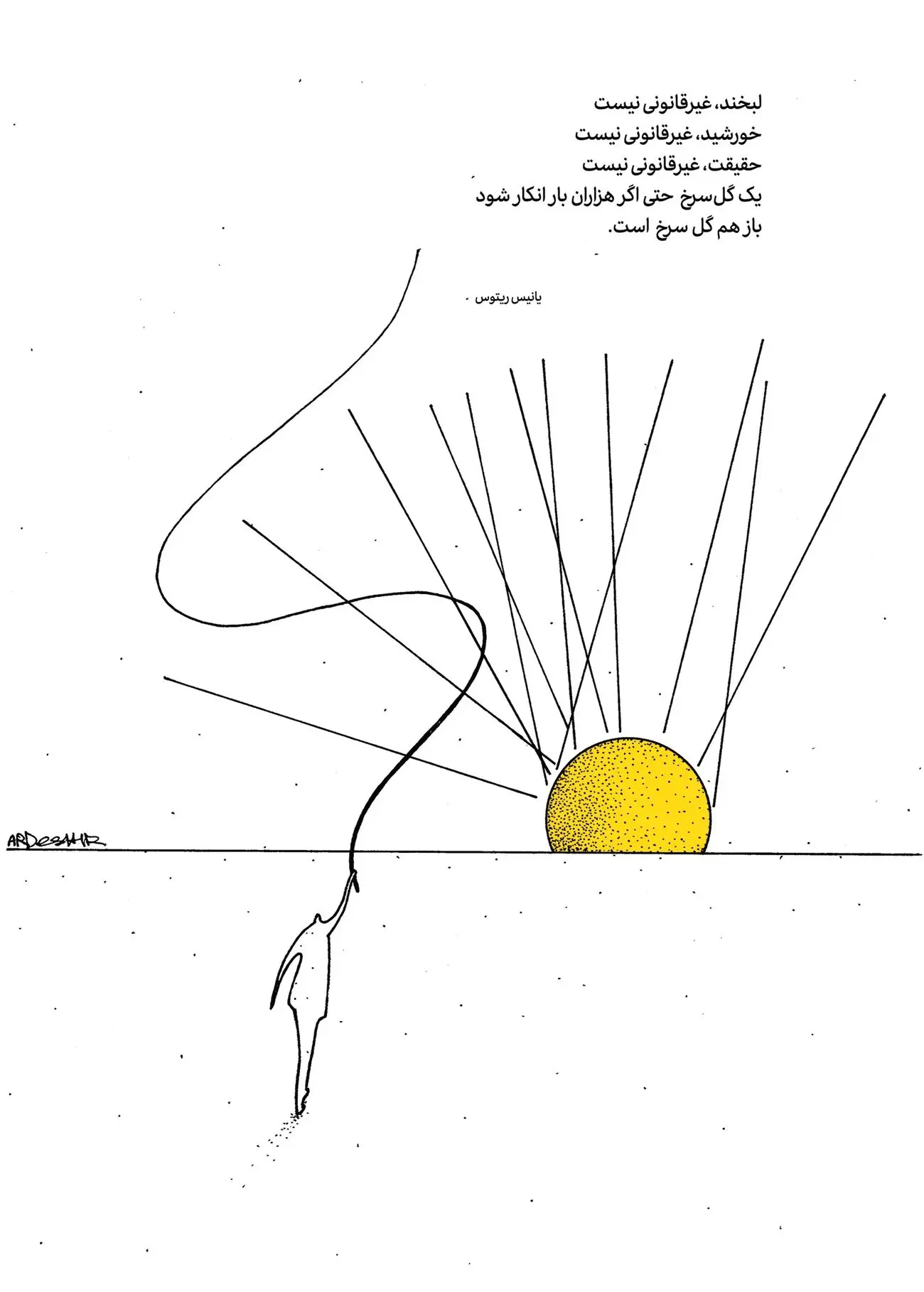 سمفونی خطوط