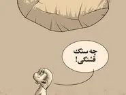 بدون شرح/کاریکاتور جمال رحمتی