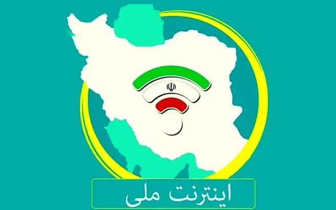 اینترنت ملی، کاربران  را به چه سمتی می‌برد؟