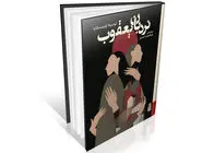 ضرورت روایات مستند غیرحکومتی