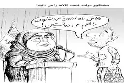 قیمت کالا/کاریکاتور جواد علیزاده