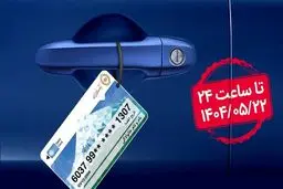 پیش‌فروش محصولات سایپا با حساب وکالتی بانک ملی ایران