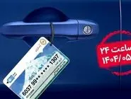 پیش‌فروش محصولات سایپا با حساب وکالتی بانک ملی ایران