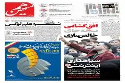 شماره 951 روزنامه هم‌میهن دوشنبه 1404/09/17