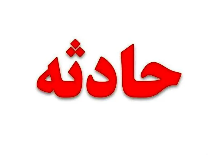 مرگ تلخ یک کارگر با سقوط از داربست!