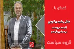 این ۸ تا ۱۵ درصدی که وارد مجلس شدند می‌توانند قوانینی تصویب کنند که به ضرر مردم باشد