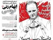 شماره 806 روزنامه هم‌میهن سه‌شنبه 1404/03/20