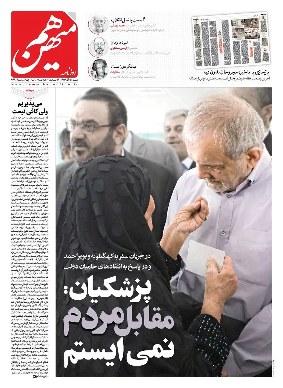 شماره 949 روزنامه هم‌میهن شنبه 1404/09/15