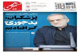 شماره 848 روزنامه هم‌میهن شنبه 1404/05/11