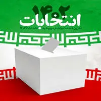 اعلام موجودیت یک ائتلاف انتخاباتی