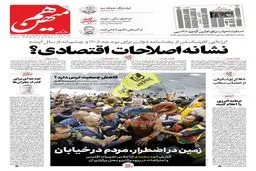 شماره 935 روزنامه هم‌میهن سه‌شنبه 1404/08/27