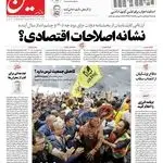 شماره 935 روزنامه هم‌میهن سه‌شنبه 1404/08/27