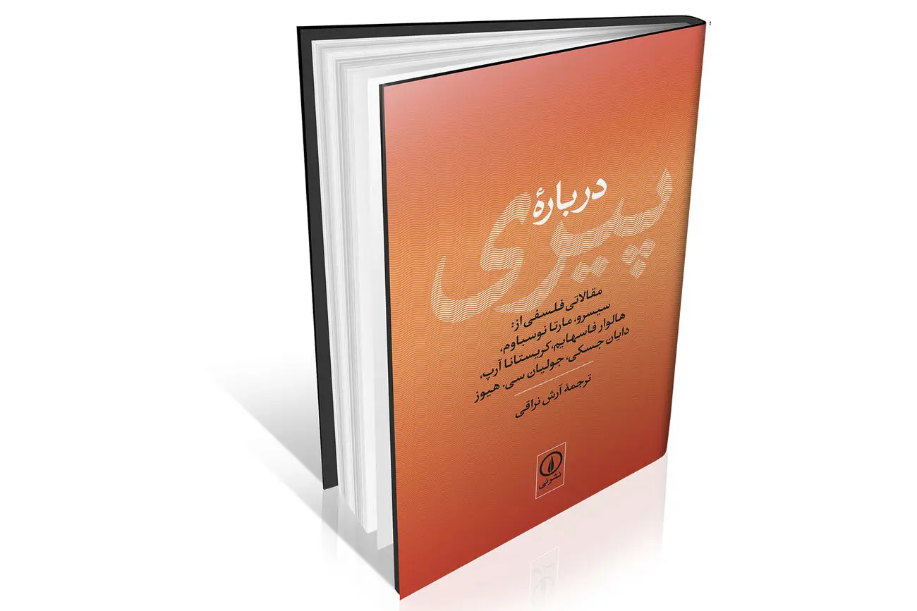 تأمل فلسفی بر پیری خوب