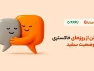 گفتن از روزهای خاکستری در وضعیت سفید/ تخفیف مشاوره روانشناسی بلوجونیور برای فرزندان و والدین