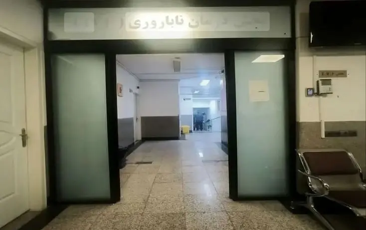 تعطیلی ناگهانی مرکز ناباروری آبان و بحران جنین‌های گمشده