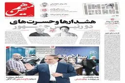 شماره 496 روزنامه هم‌میهن چهارشنبه 1403/02/12