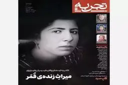 مصائب زن بودن در موسیقی ایران/ معرفی شماره 37 مجله تجربه