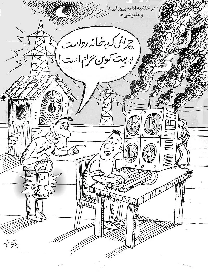 بیبرقیها و خاموشیها/کاریکاتور جواد علیزاده