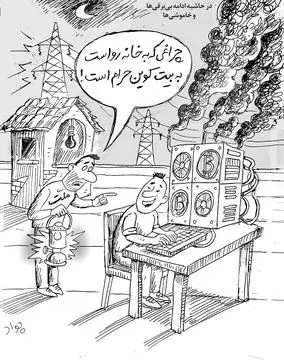 بی‌برقی‌ها و خاموشی‌ها/کاریکاتور جواد علیزاده
