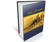 آموزش علمی علم اقتصاد