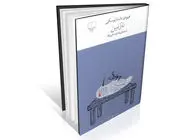 پرتره‌‏ای از عشق، تردید و سقوط