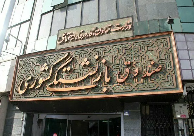 پرداخت حقوق مهرماه بازنشستگان کشوری و فولاد انجام شد