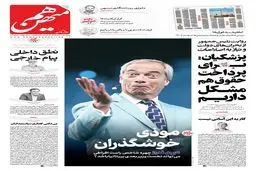 شماره 919 روزنامه هم‌میهن پنجشنبه 1404/08/08