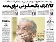 شماره 974 روزنامه هم‌میهن دوشنبه 1404/10/15